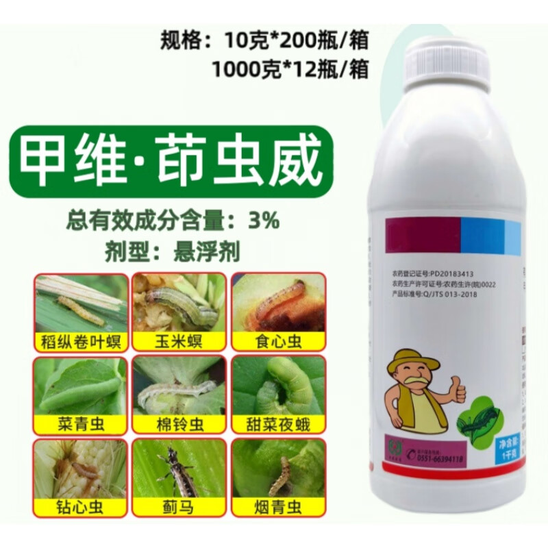 3%甲维盐茚虫威悬浮剂二化螟钻心虫稻纵卷叶螟农药杀虫剂 50g