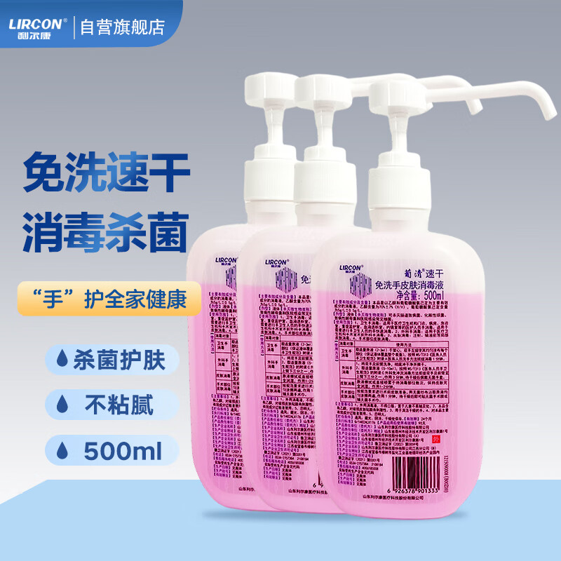 葡清速干免洗手皮肤消毒液500ml*3瓶 ml*3瓶