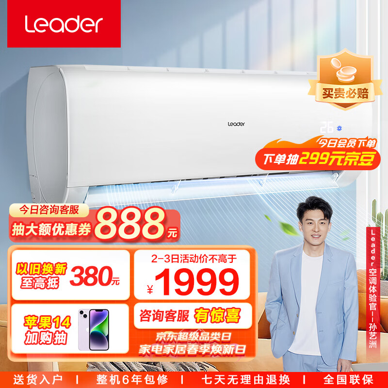 统帅空调（Leader）海尔智家 1.5匹变频空调挂机 新能效壁挂式空调 自清洁KFR-35GW/83@T-Xc以旧换新属于什么档次？