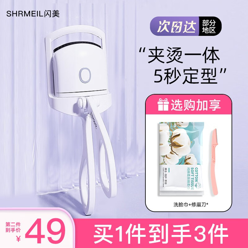闪美（SHRMEIL）