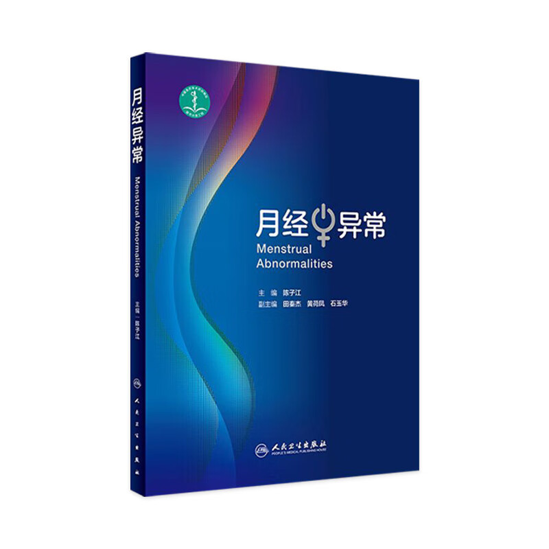 月经异常