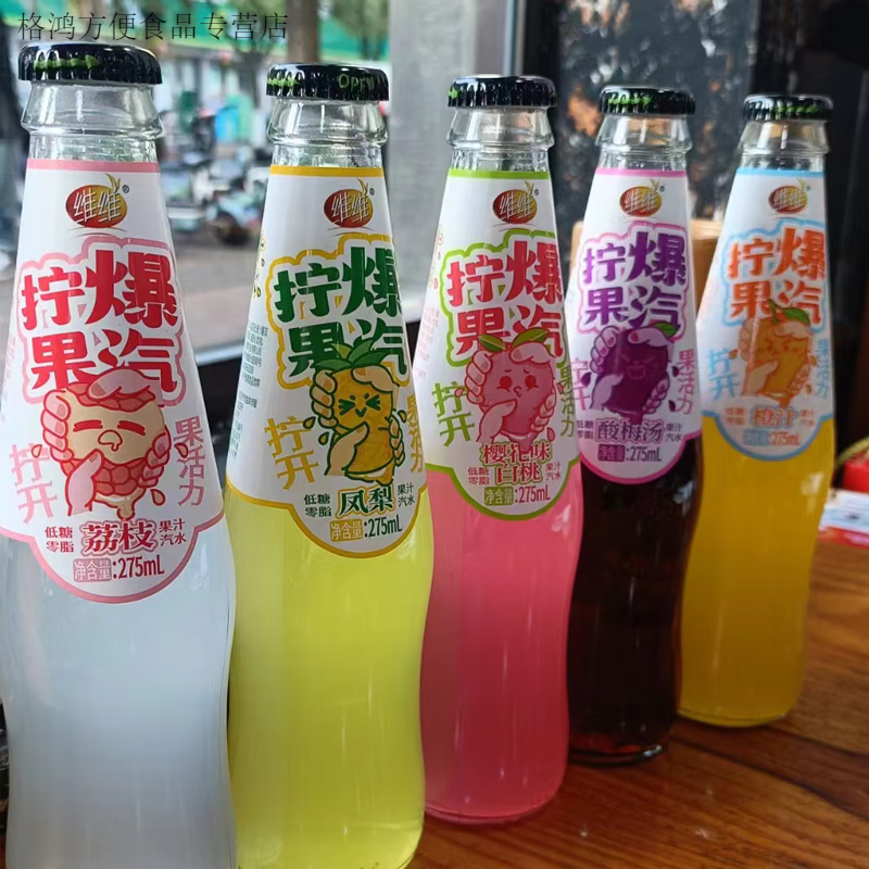 维维拧爆汽水果汁汽水橙汁酸梅汤荔枝老式275ml夏季冰镇果味饮料 果汁