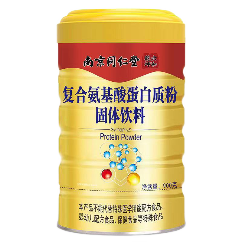南京同仁堂复合氨基酸蛋白质粉免疫力抵抗力看病人营养品营养蛋白粉