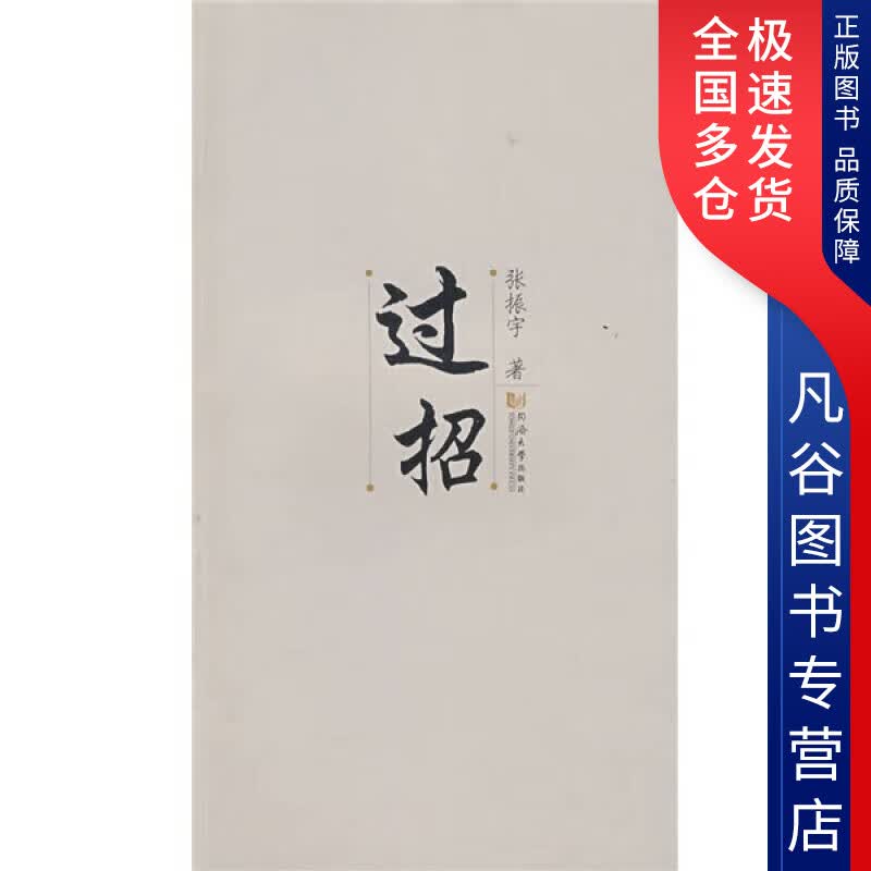 【正版书】过招
