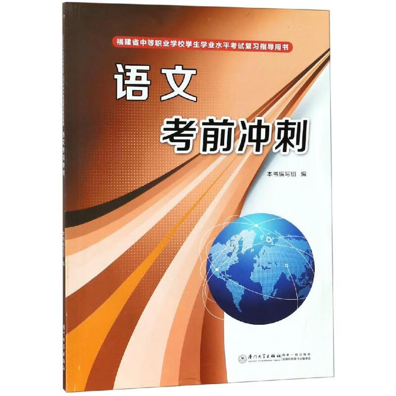 语文考前冲刺