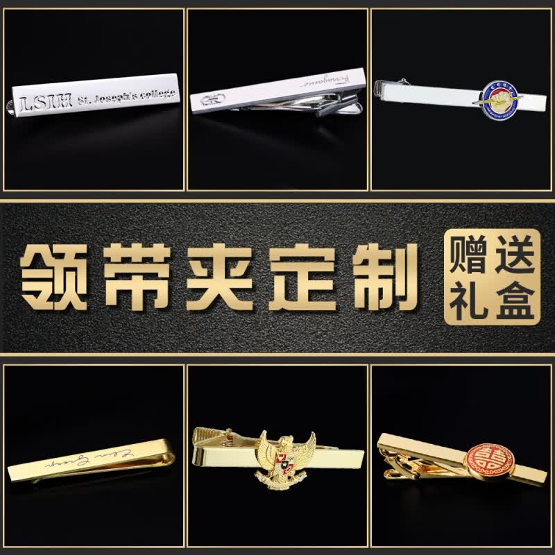 纤晟伊金属领带夹定制领带针男士西装金属夹子别针袖扣套装定做简约时尚