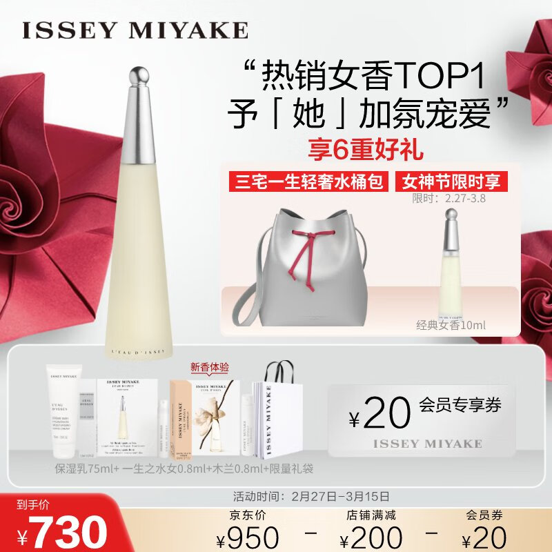 【解析】ISSEY MIYAKE一生之水女士淡香水100ml评测：花香木香怎么样？插图