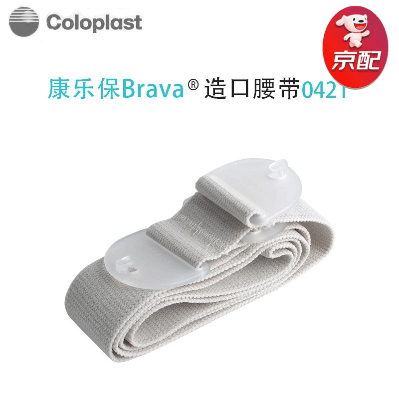 康乐保(coloplast)安舒造口腰带0421胜舒mio系列0423专属腹带固定造口
