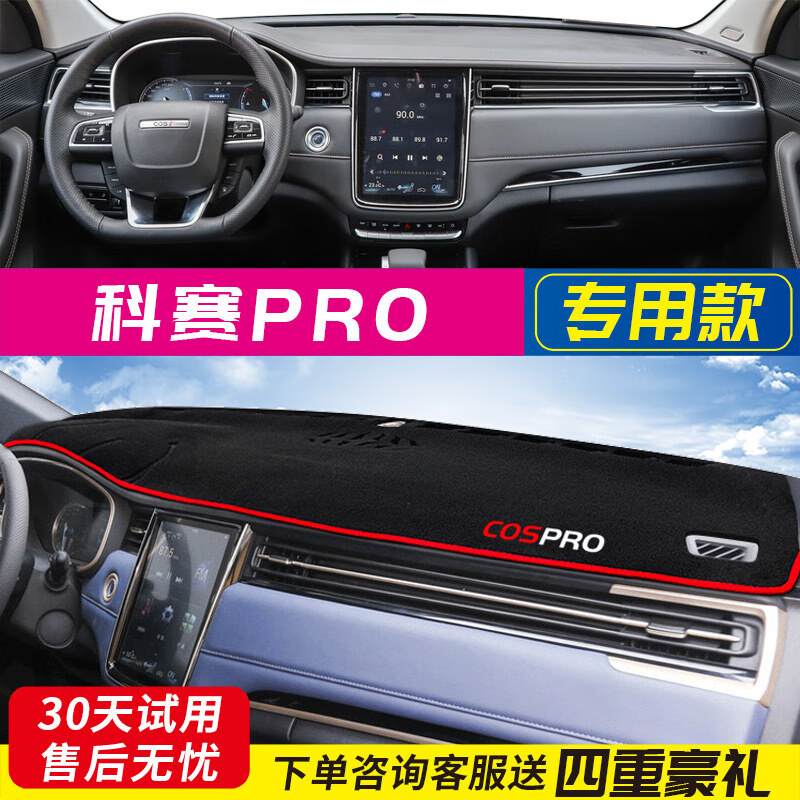 适用长安欧尚科赛pro中控仪表台避光垫装饰遮阳防晒内饰汽车用品 科赛
