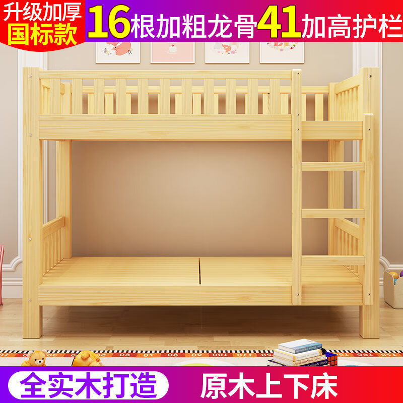邦將 上下床雙層床兩層全實(shí)木高低床大人成年宿舍上下鋪木床 【國標(biāo)】實(shí)木高低床 0.8米寬1.9米長