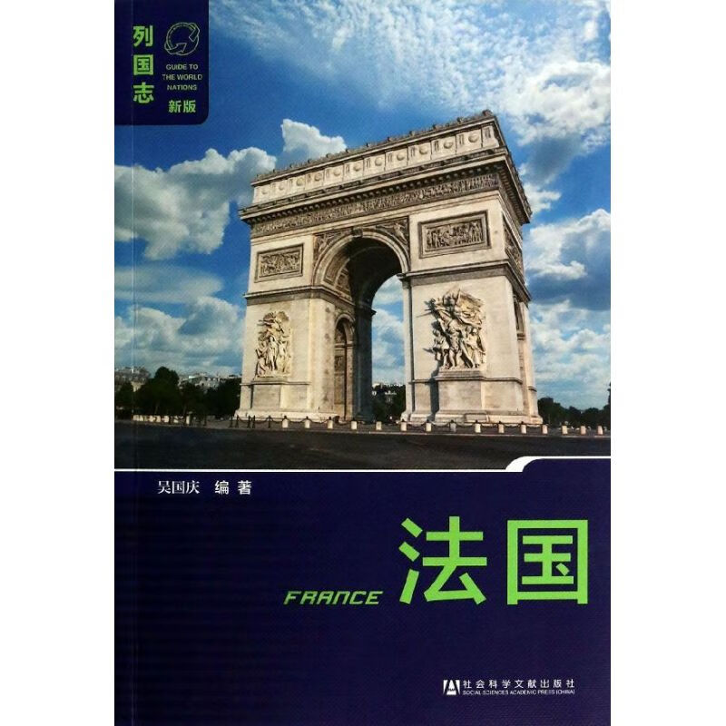 法国(第3版)(新版)  吴国庆 编 书籍