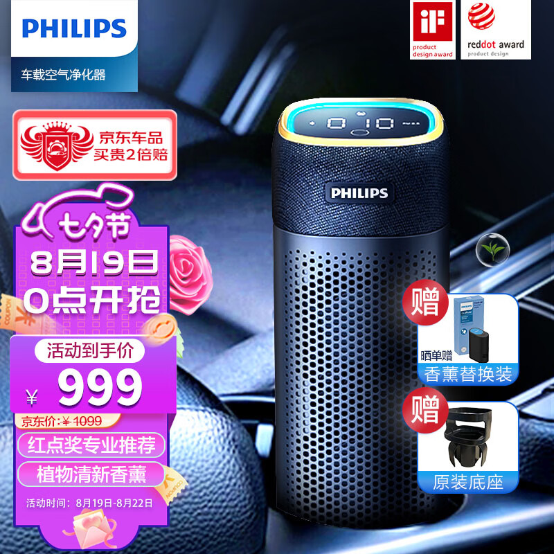 飞利浦（PHILIPS）车载空气净化器 汽车家用香薰汽车新车礼物除甲醛净味 S7601怎么样,好用不?
