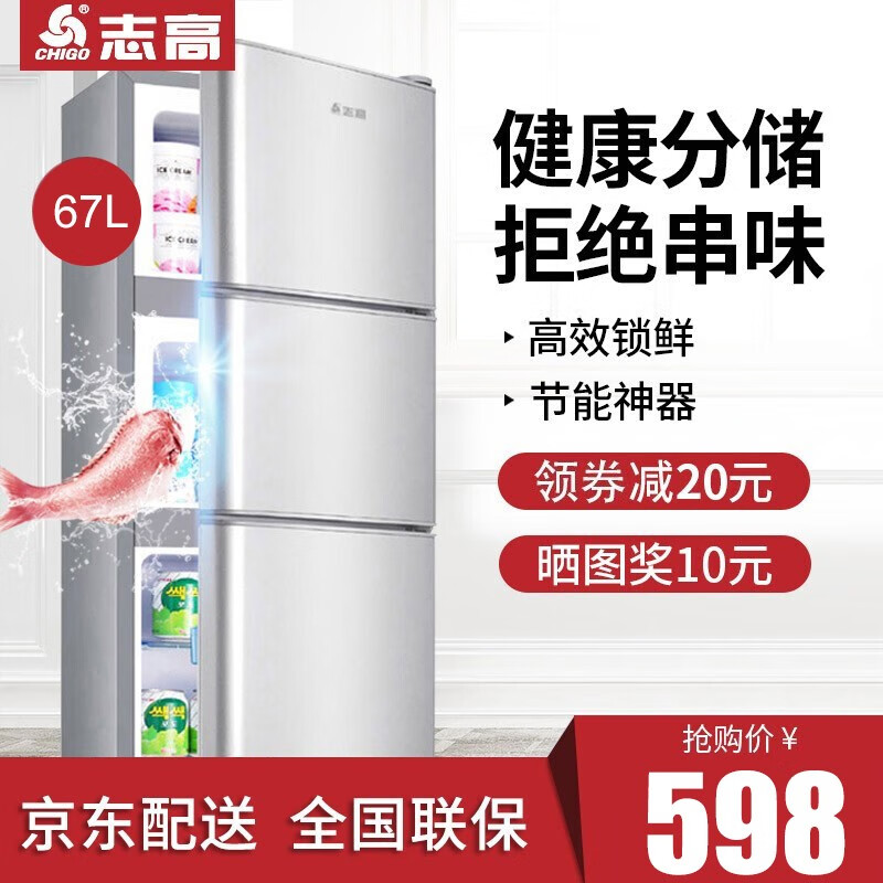 志高BCD-138S180冰箱谁买过的说说