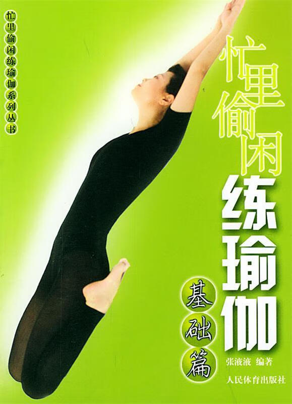 忙里偷闲练瑜伽