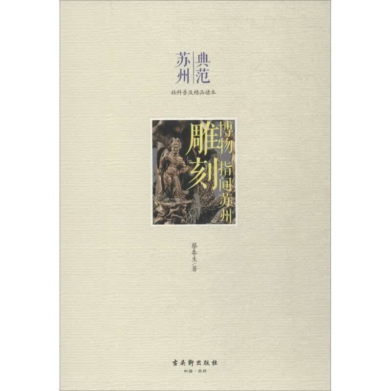 雕刻