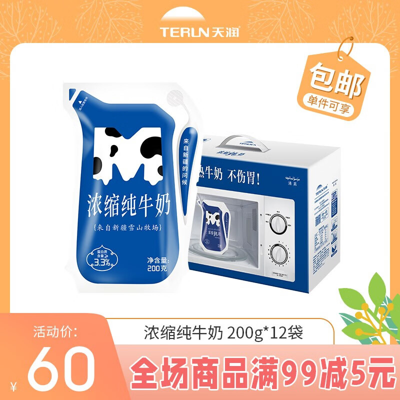 天润（terun）【旗舰店】新疆天润浓缩纯牛奶整箱 常温早餐奶 200g*12袋