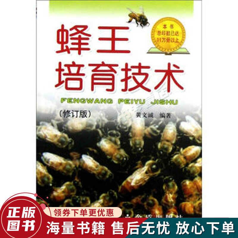 培育蜂王简便方法 培育蜂王简便方法图片