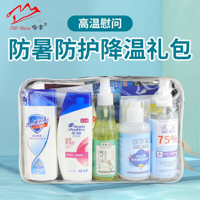 哈拿fs31夏季防暑降温用品清凉急救包员工劳防高温慰问品【不含药品】
