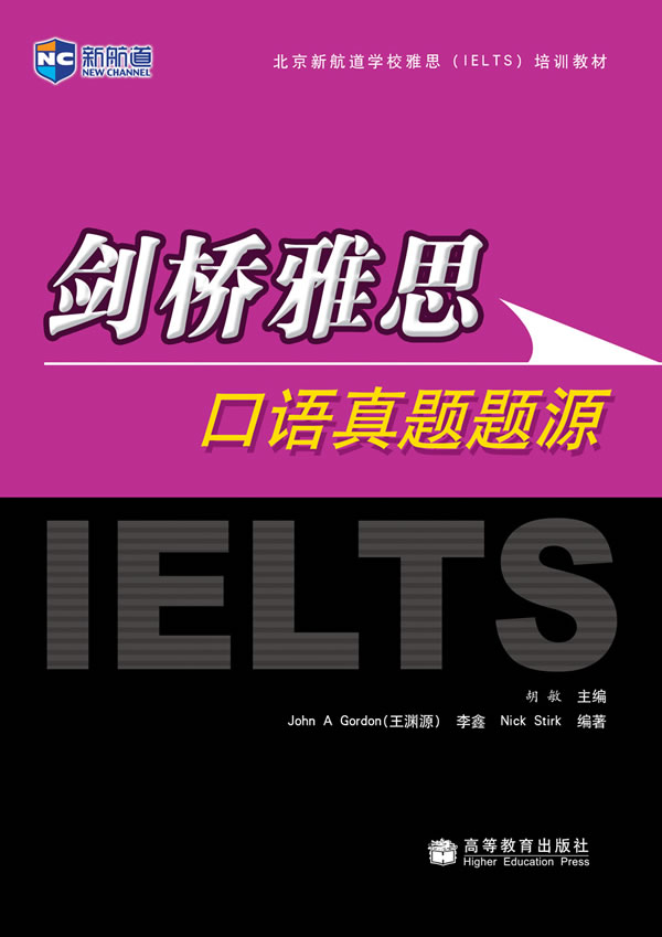 剑桥雅思口语真题题源