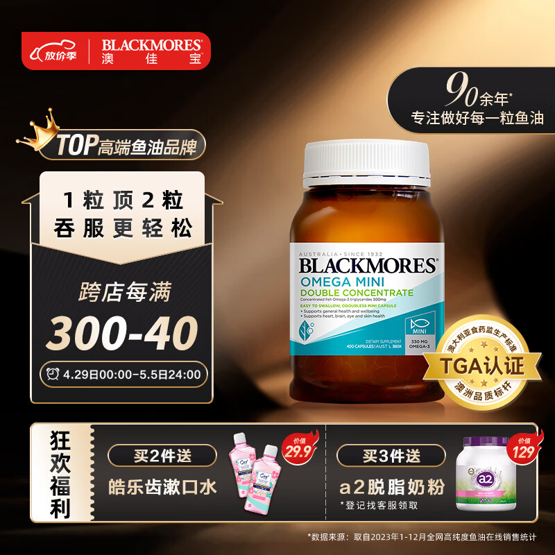 澳佳宝Blackmores鱼油高纯度深海鱼油Omega3含DHA EPA迷你易吞服易吸收rTG型400粒/瓶软胶囊中老年成人 澳洲进口