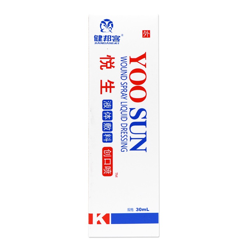 悦生创口喷液体敷料30ml 1盒装