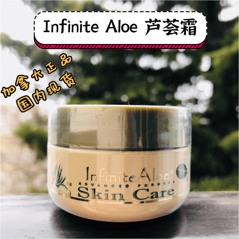 Infinite Aloe 加拿大Infinite Aloe芦荟霜 天然润肤霜 小样旅行 大瓶