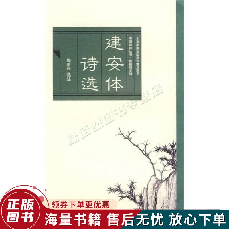 建安体诗选
