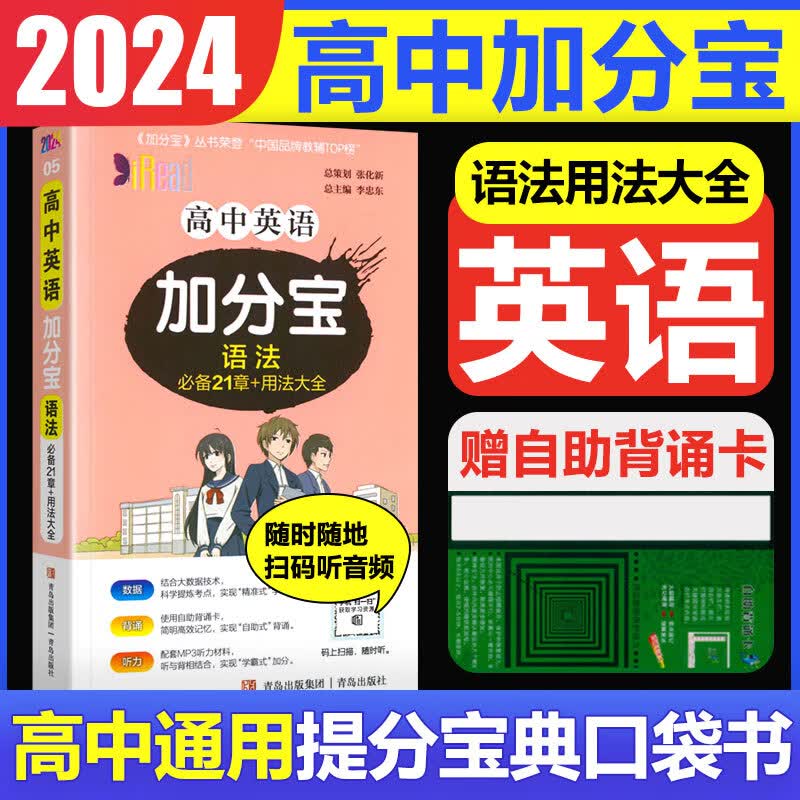 2023版加分宝高中语文数学英语物理化学生物地理历史政治道法基础知识手册知识点大全考点清单高一二三疑难全解高考总复习汇总 高中 英语 语法用法大全