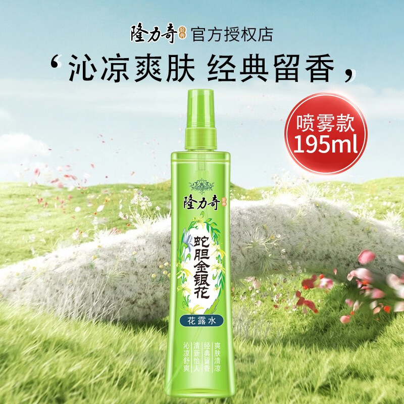 隆力奇（LONGRICH）驱蚊花露水195ml蛇胆牛黄祛痱止痒液大瓶装防蚊液防虫叮咬 蛇胆金银花195ml