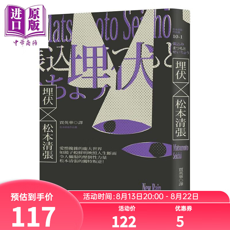 埋伏 三版 港台原版 松本清张 新雨