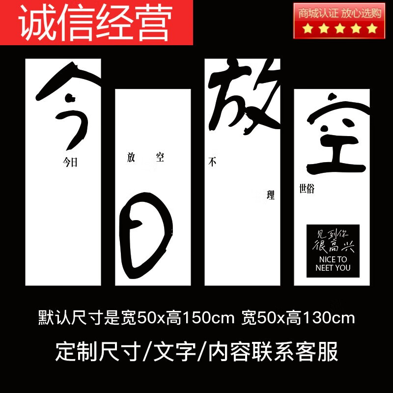 放空1 定制尺寸/文字/图案/联系客服