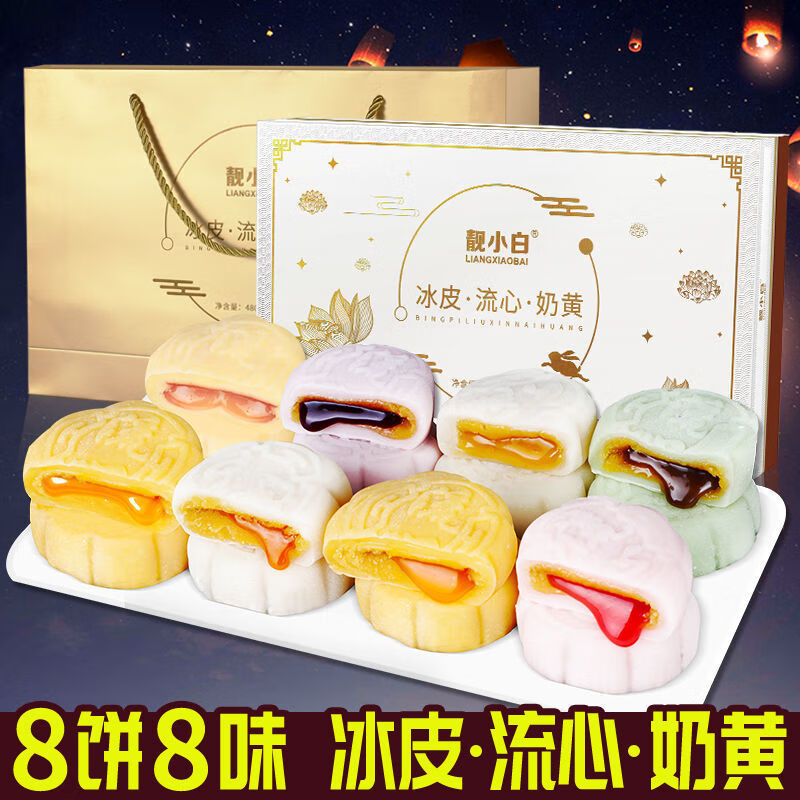 冰皮流心奶黄月饼礼盒装广式水果多口味中秋节糕点零食散装批发 【金月礼盒】流心冰皮月饼-8饼8味