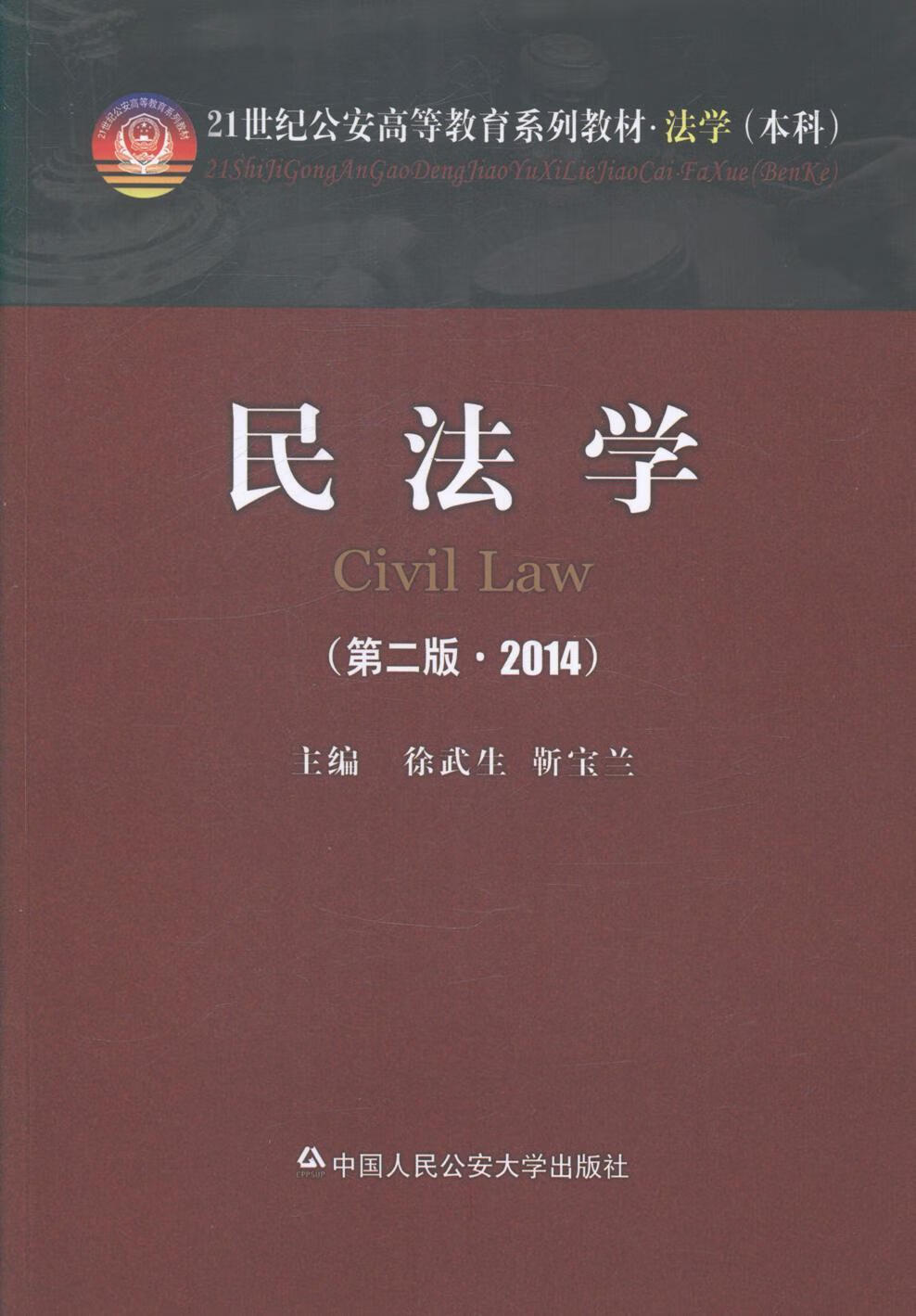 民法学-(第二版.