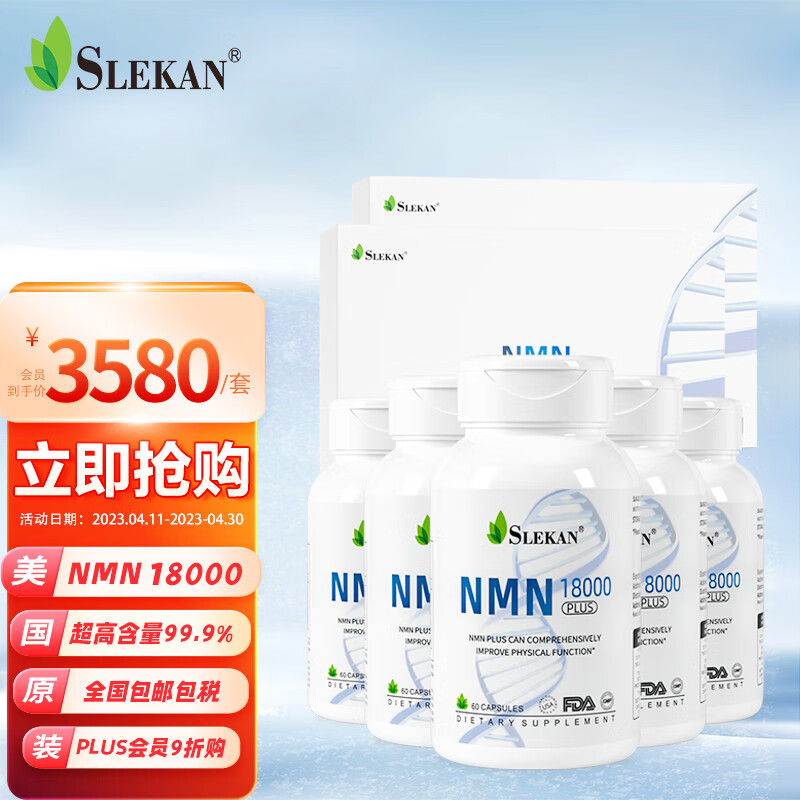 强乐康SLEKAN 增强型NMN18000β烟酰胺单核苷酸 360粒装-6盒/套-礼盒装