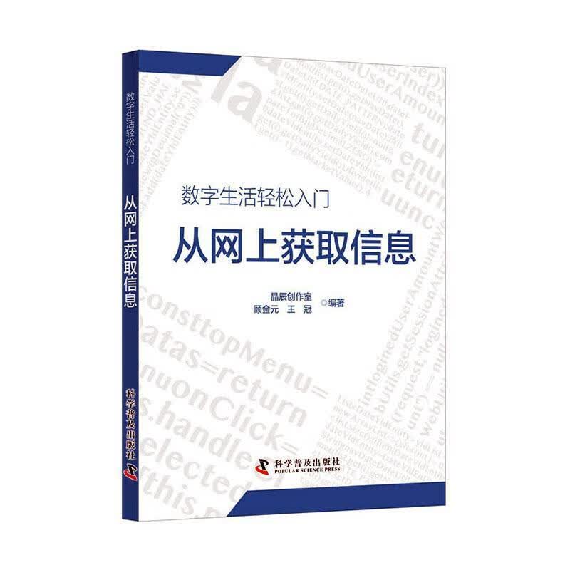 包邮：从网上获取信息 计算机与互联网 电子计算机普及读物  图书