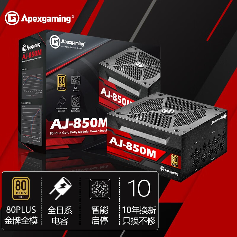 艾湃电竞（Apexgaming）AJ-850M 额定850W 全模组电源旗舰型 80PLUS金牌 全日系电容 智能启停 10年换新