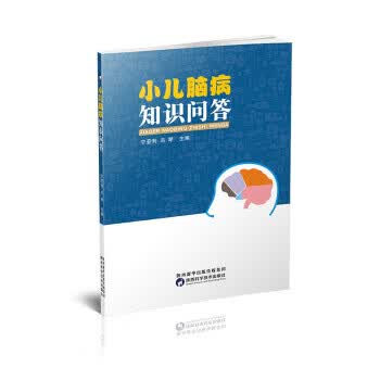 小儿脑病知识问答【正版图书】