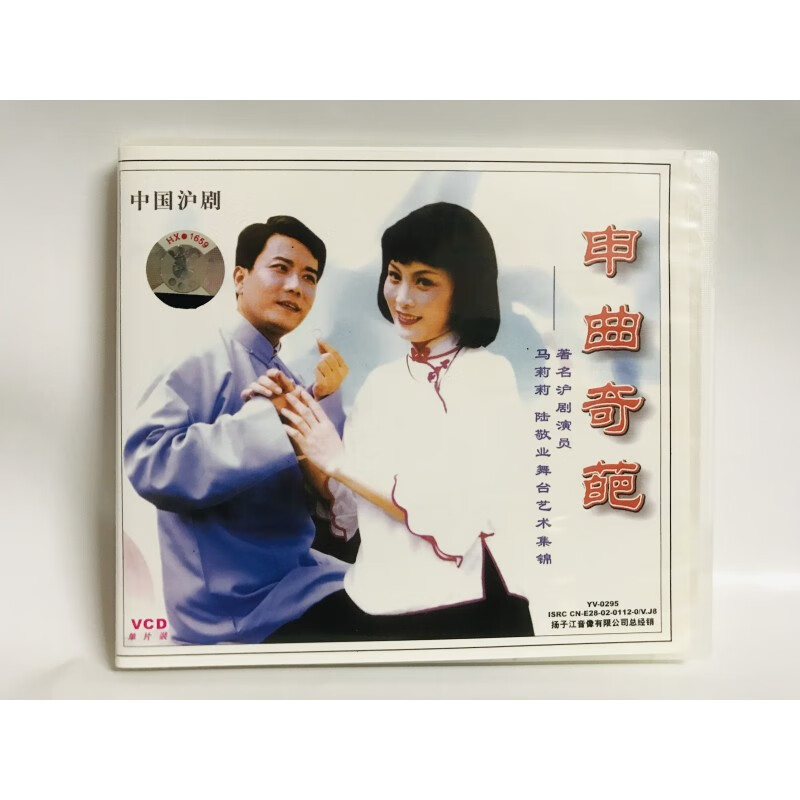 正版戏曲沪剧 申曲奇葩 马莉莉 陆敬业舞台艺术集锦(1vcd)