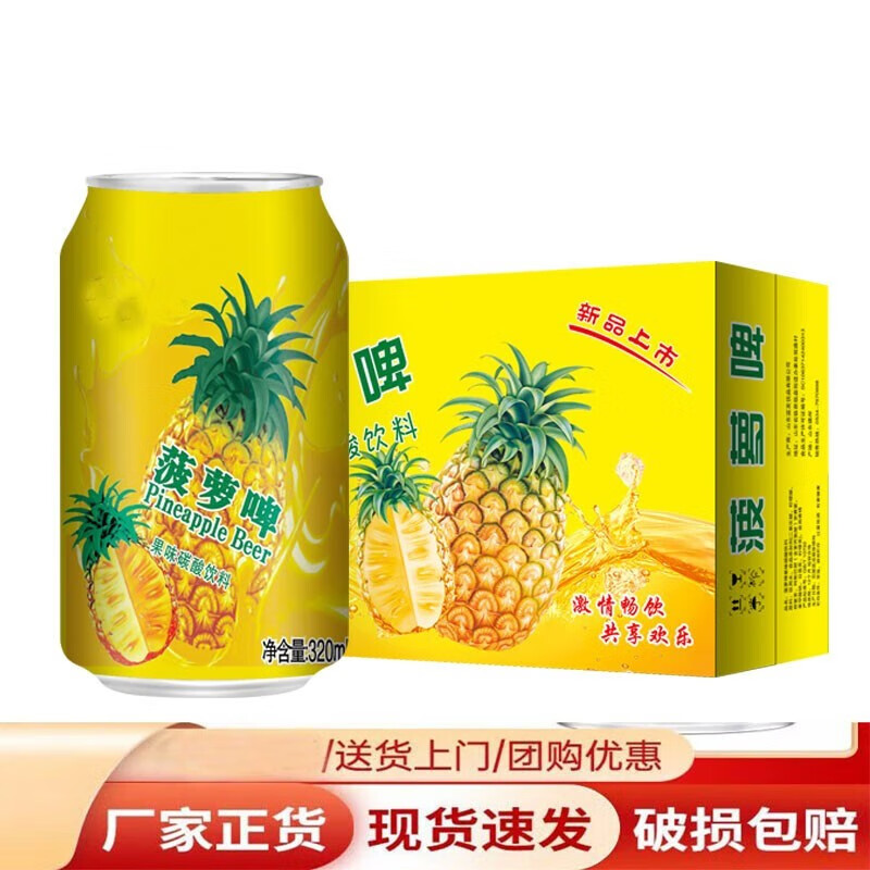 青邑青邑菠萝啤320ml罐装果味汽水饮料果汁汽水 菠萝啤500ml*24罐