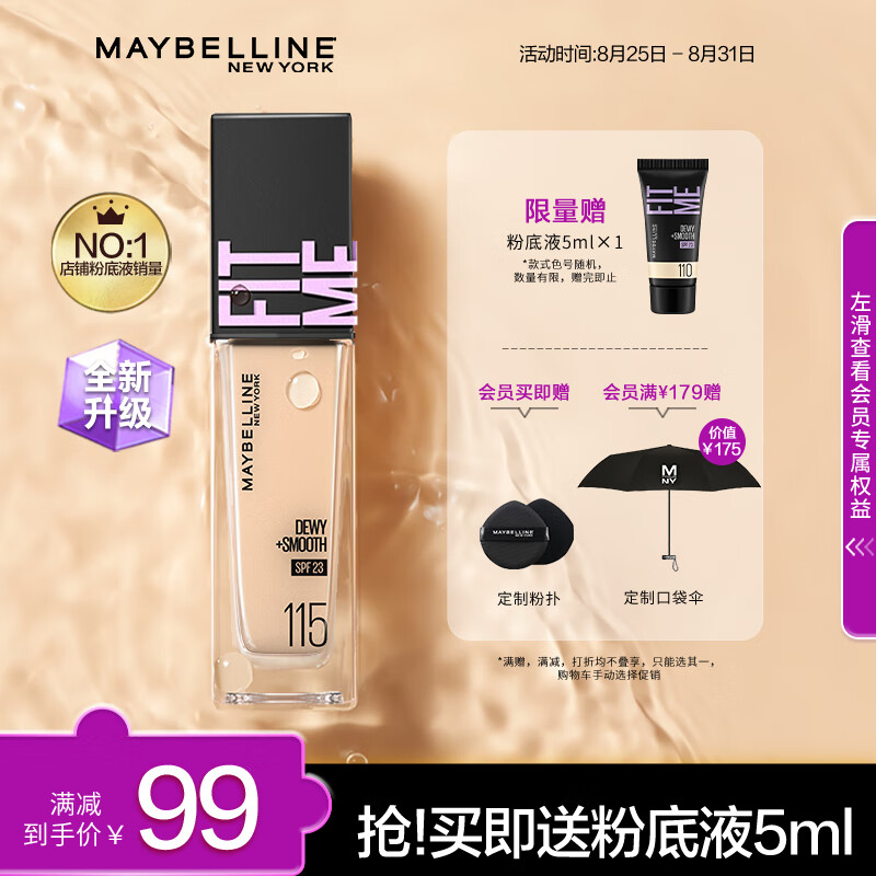 美宝莲Fitme pro粉底液 轻薄控油 保湿 防晒遮瑕 水润光泽 提亮肤色 水润版115 升级版