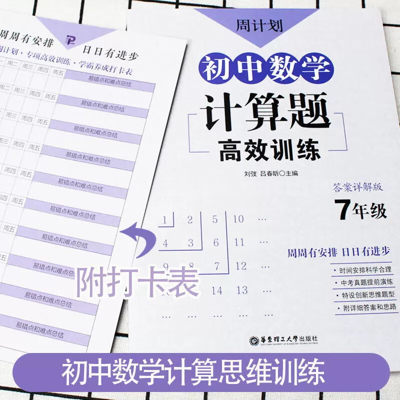 初一七年级数学必刷题计算题专项训练上册初中数学计算题高效训练7