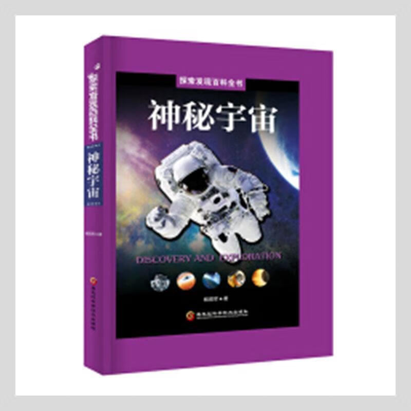 神秘宇宙杨现军黑龙江科学技术出版社9787538898644 科学与自然书籍
