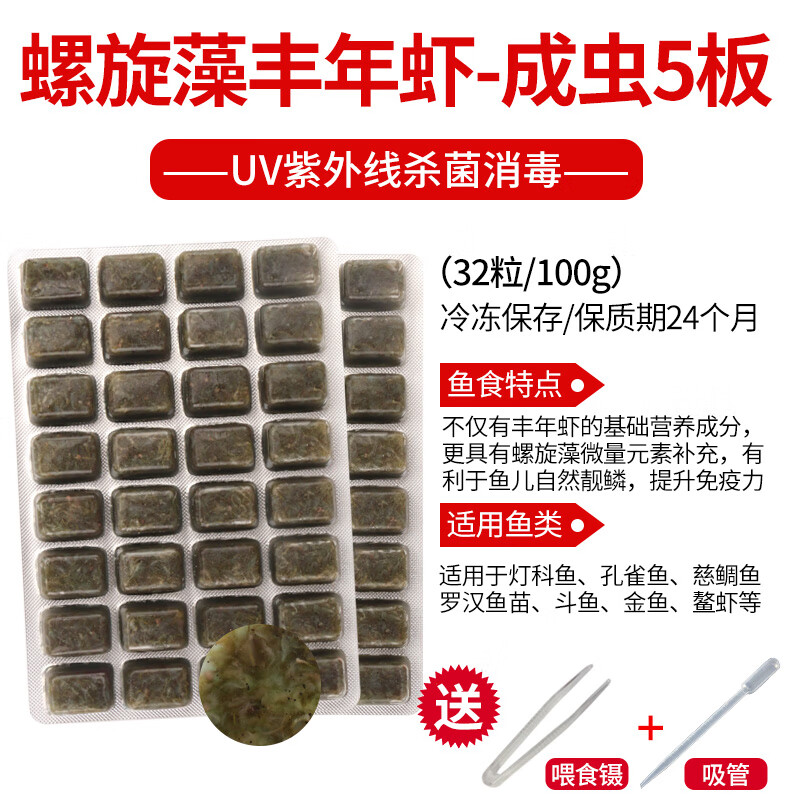 bessn螺旋藻丰年虾卵可孵化热带小型鱼七彩神仙斗鱼饲料幼鱼冰冻丰年