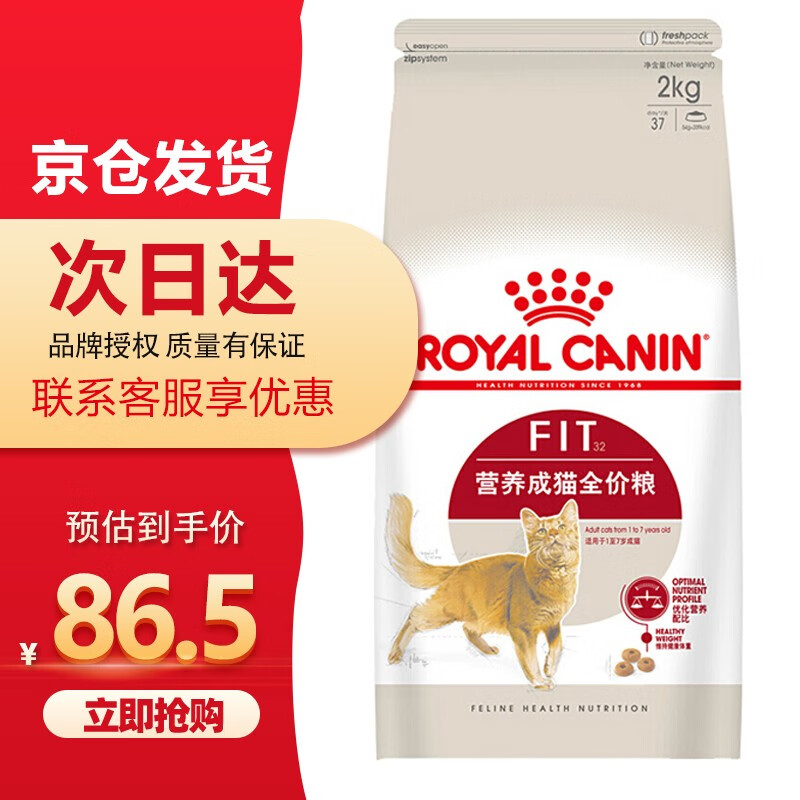 皇家（ROYAL CANIN）猫粮 F32 营养成猫全价猫粮 优选营养配方 维持健康体重 F32营养成猫≥12月2KG