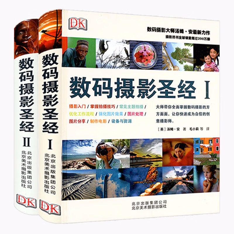 摄影技法数码摄影完全自学教程 (精装) 