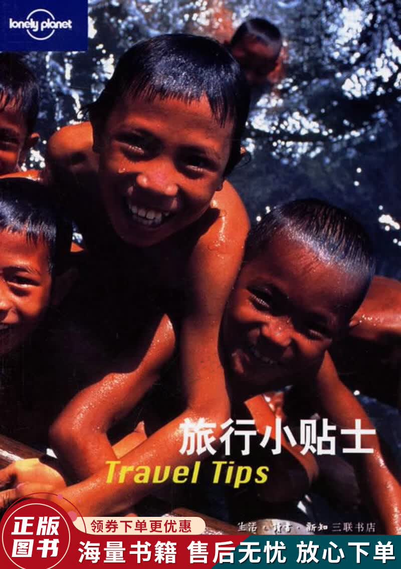 旅行小贴士
