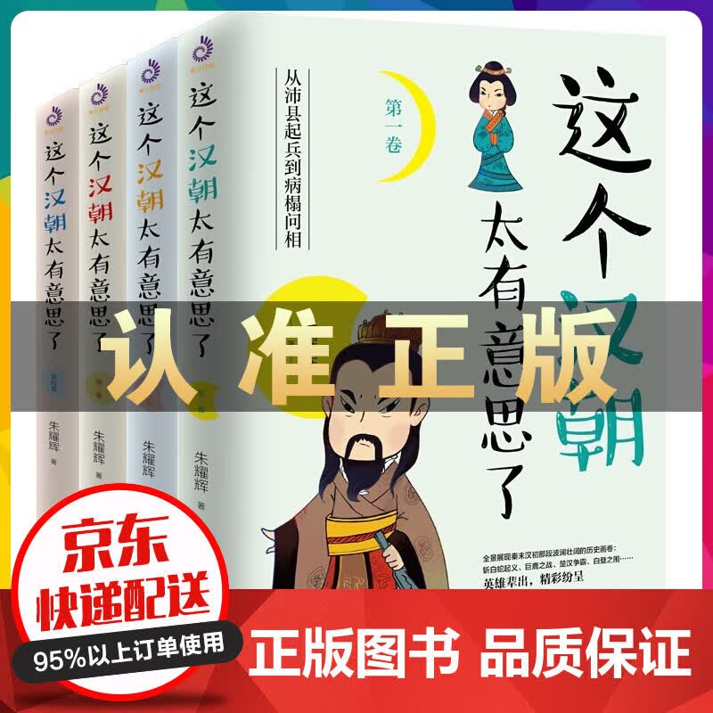 这个汉朝太有意思了 1-4卷 汉朝那些事儿历史知识读物关于汉朝的书汉朝历史人物事迹书籍通俗趣味历史知
