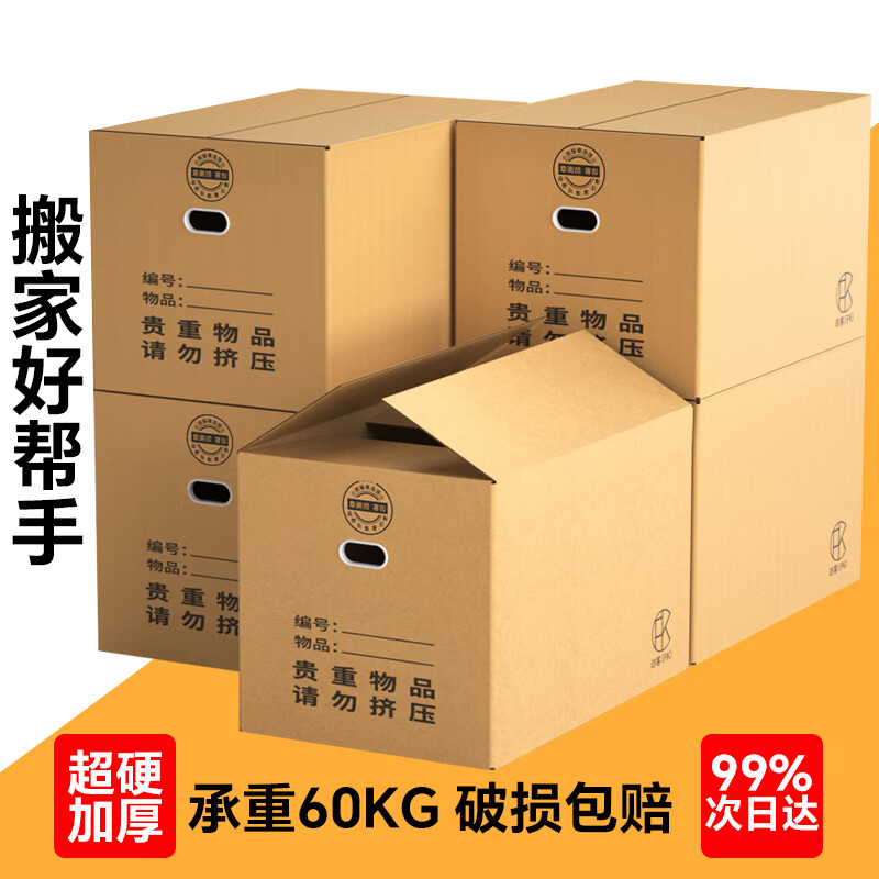 访客 搬家纸箱 收纳箱快递箱储物箱加硬大号有扣手60*40*50 五个装怎么样,好用不?