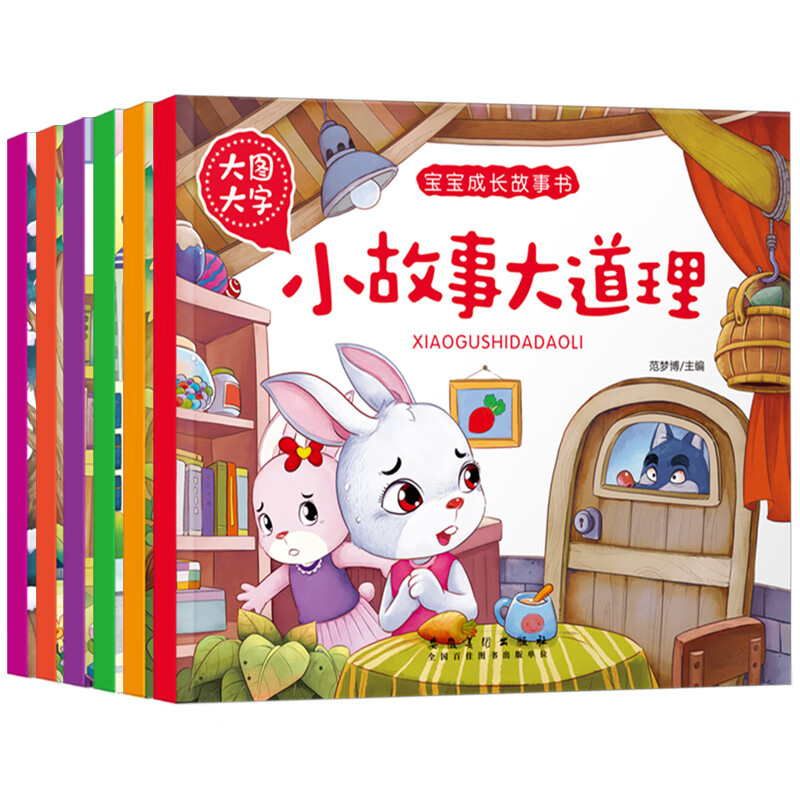 大图大字注音版 寓言故事 安全小故事 培养好性格 品德好故事 小故事大道理 益智好故事 全6册