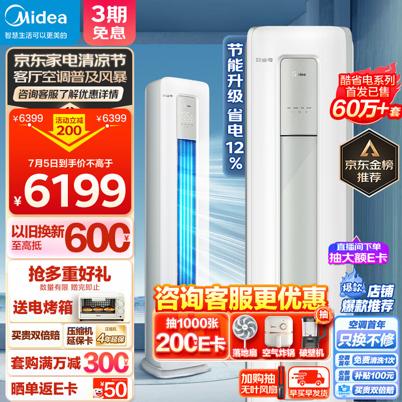 美的（Midea）空调 3匹 酷省电  新一级能效 变频冷暖 空调立式 客厅空调柜机 KFR-72LW/N8KS1-1